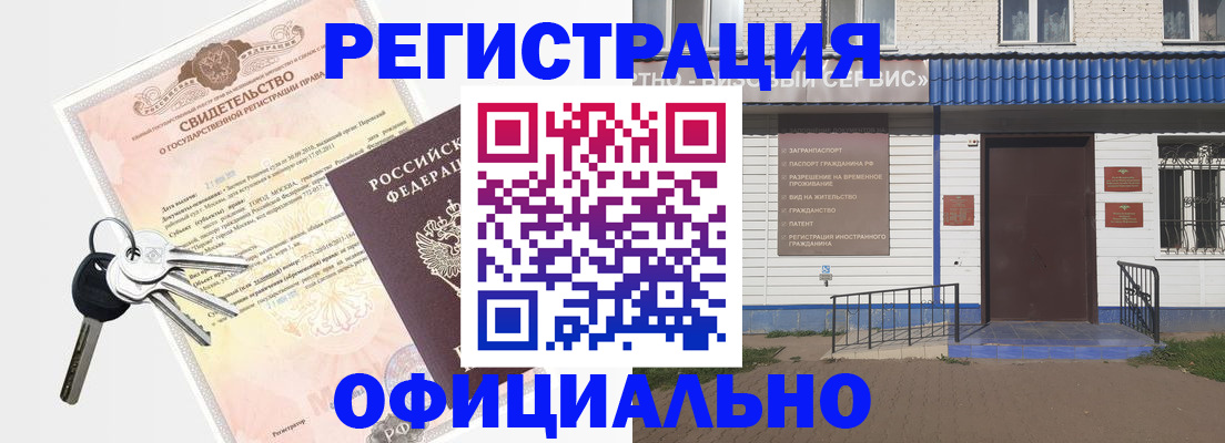 где прописаться в Заринске