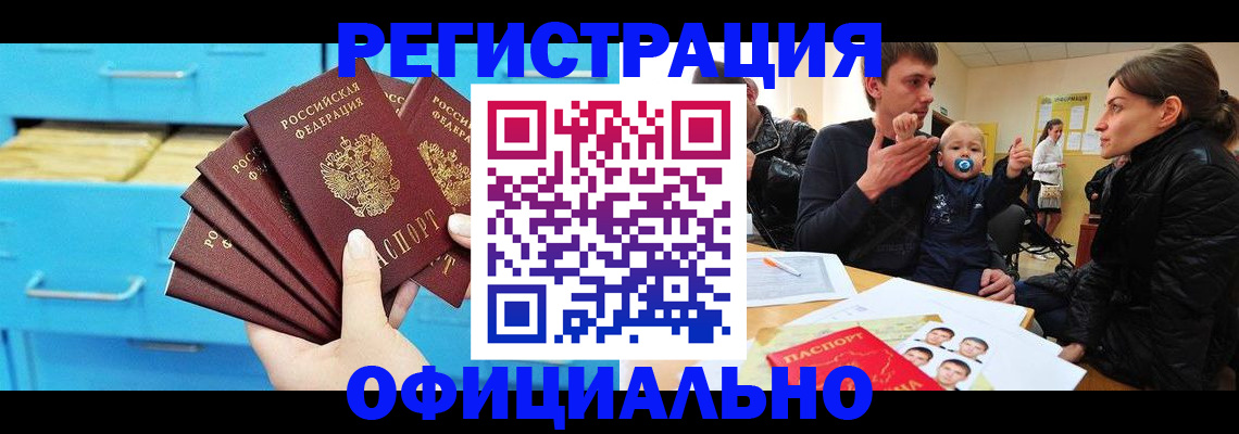регистрация в Заринске