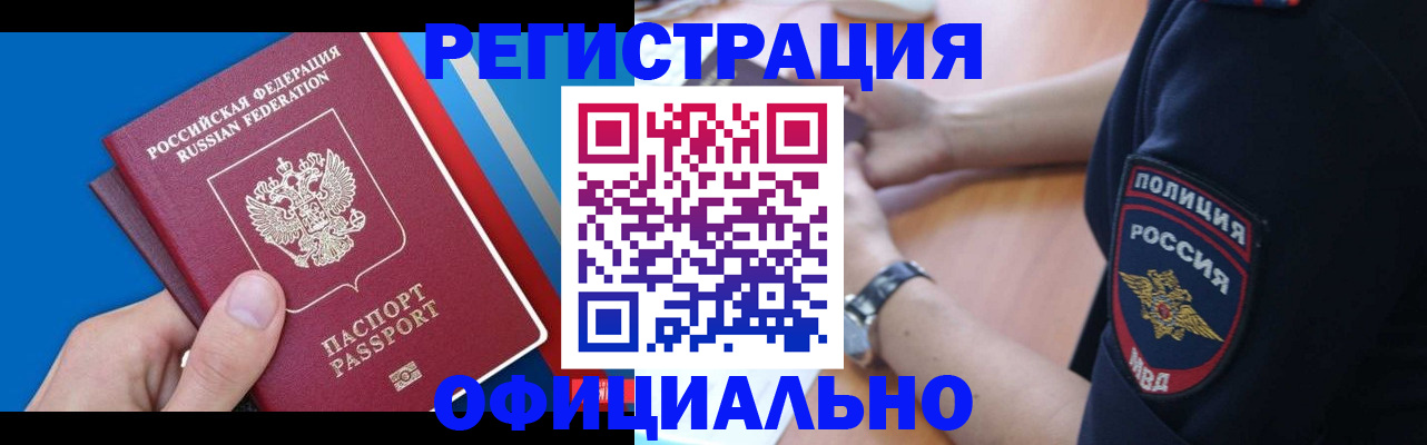 прописка иностранных граждан в Заринске