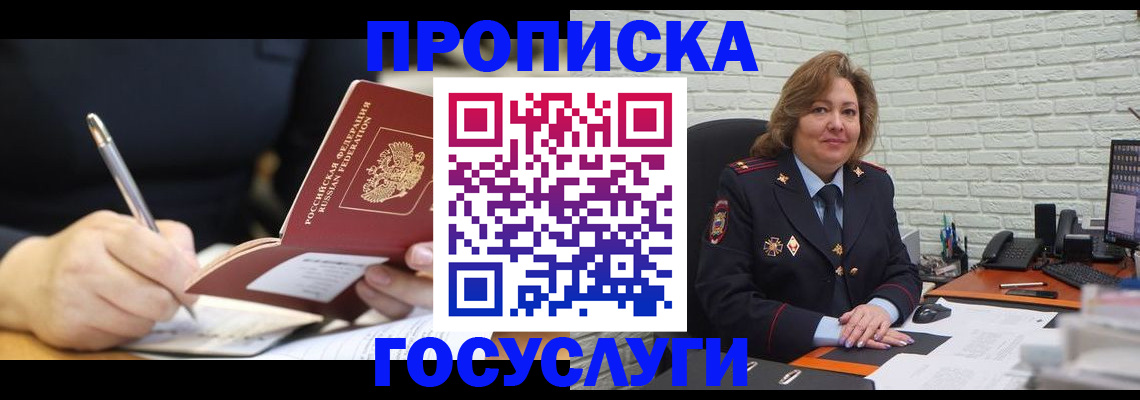прописка поиск в Заринске