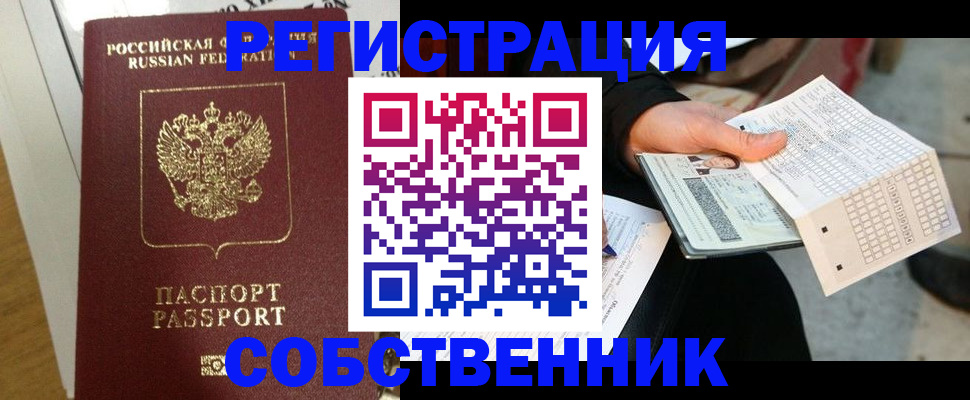 миграционный учет в Заринске