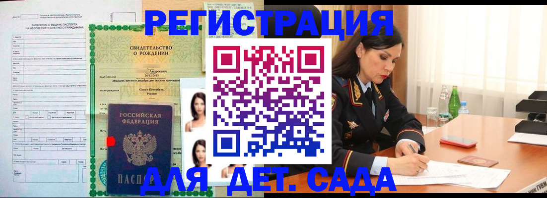 прописка регистрация в Заринске