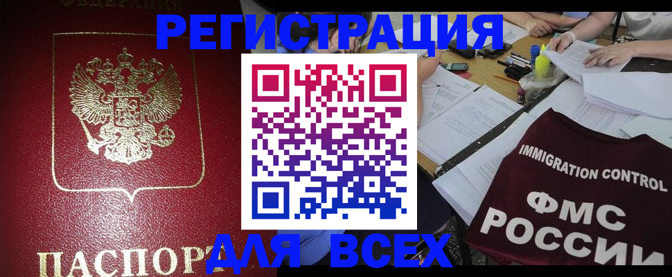 временная регистрация для школы в Заринске
