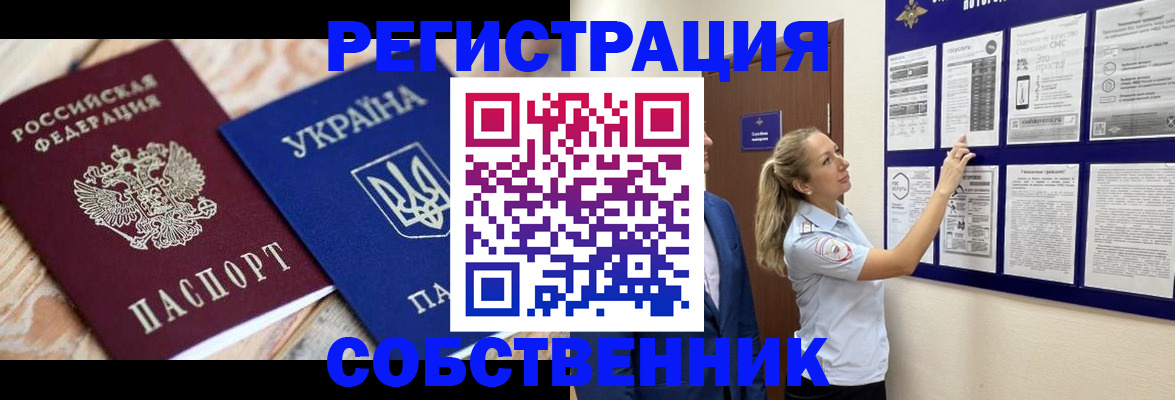 миграционный учет в Заринске